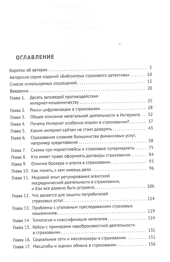 Книга Безопасные технологии интернет-оформления страховых полисов (Алексей Алгазин, Андрей Жуков) — 2