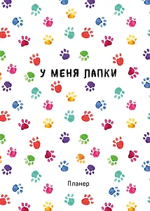 Планер недат. А4 36л "Minimalism (лапки)" скоба, вертик.