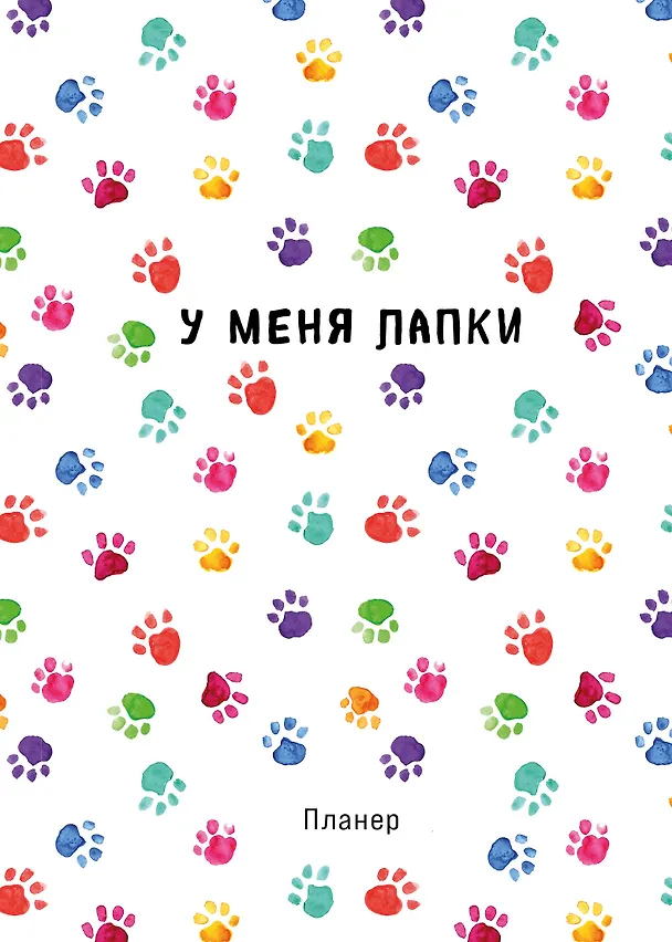 Планер недат. А4 36л "Minimalism (лапки)" скоба, вертик. 3004048 — 1