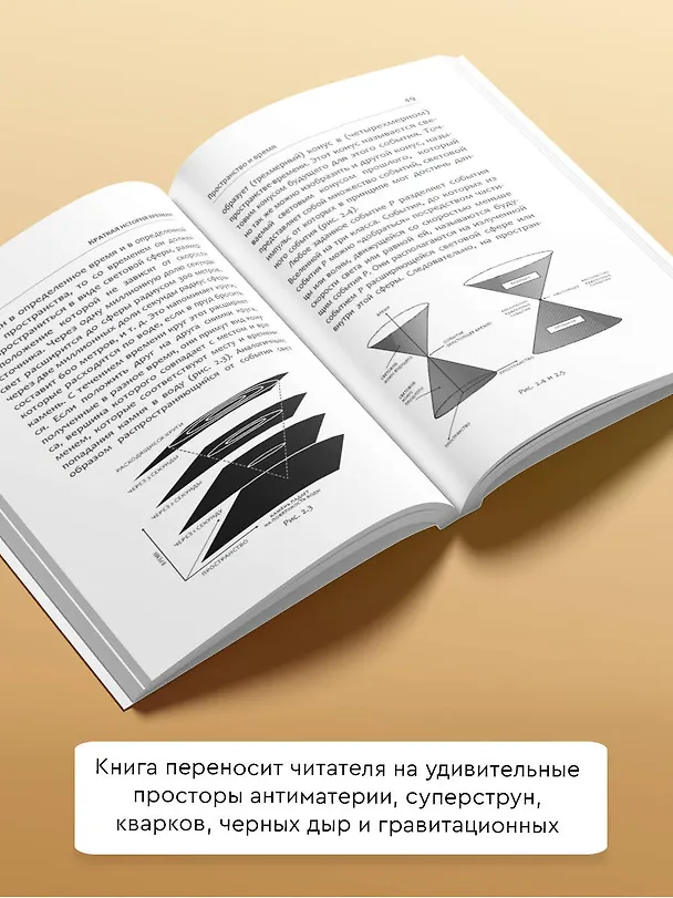 Книга Краткая история времени (Стивен Хокинг) — 6