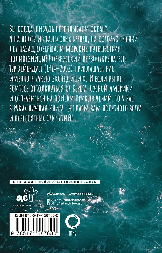 Книга Путешествие на "Кон-Тики" (Тур Хейердал) — 2