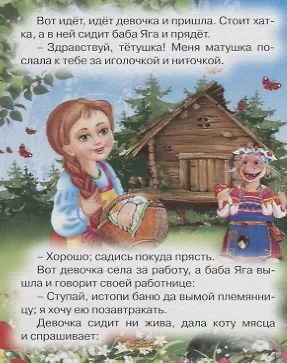 Книга Баба Яга: русская народная сказка () — 4