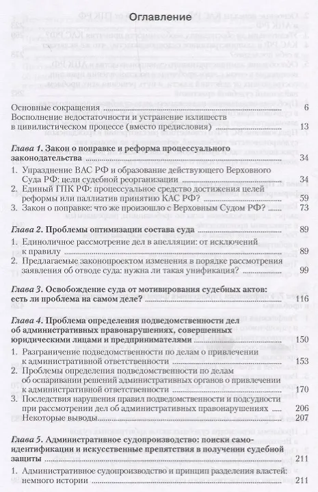 Книга Реформирование процессуального законодательства Цели проблемы тенденции (Приходько) () — 2