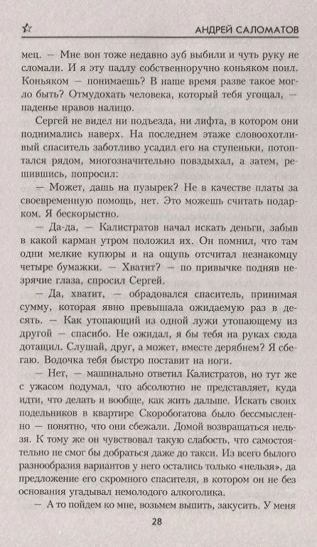 Книга Темные тропы (Андрей Саломатов) — 5