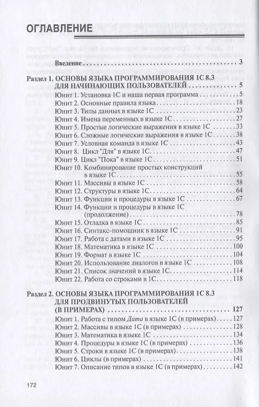 Книга Современные технологии программирования. Язык 1C 8.3 (Эдуард Дадян) — 2