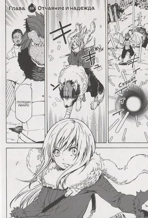 О моём перерождении в слизь. Том 7 (Tensei shitara Slime Datta Ken). Манга 2937037 — 6