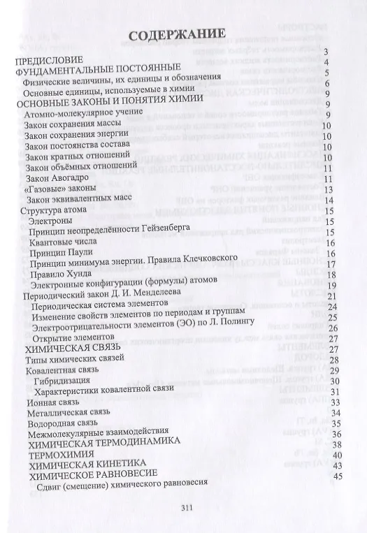 Книга Химический минимум (Наталья Черникова) — 2