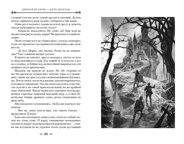 Книга Дитя Дракулы (Джонатан Барнс) — 5