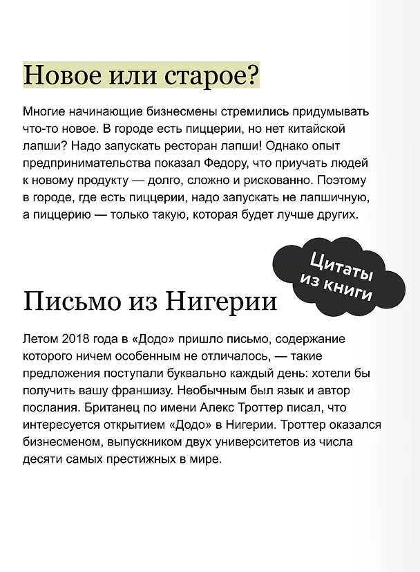 Книга "Додо": от подвала до миллиарда. Как маленькая пиццерия из Сыктывкара стала глобальной компанией (Александр Кияткин) — 8