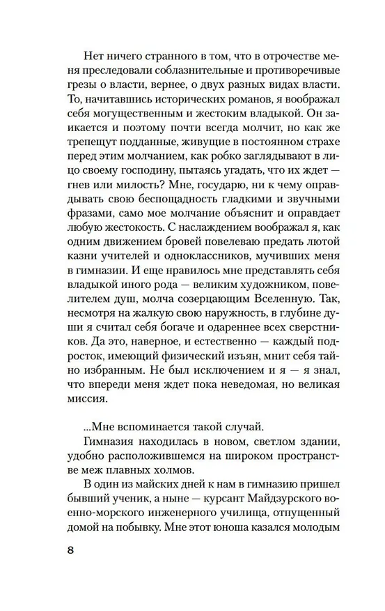 Книга Золотой Храм (Юкио Мисима) — 13