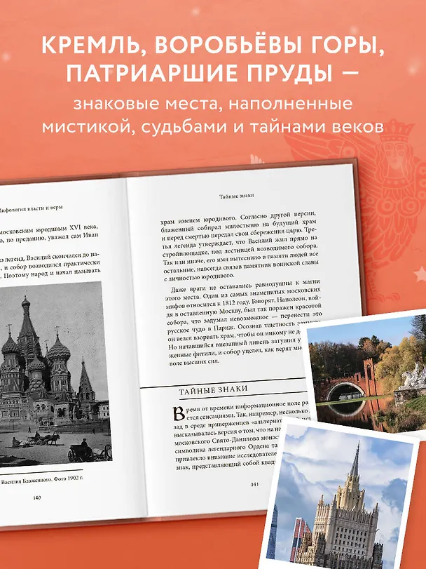Книга Мифы Москвы () — 8