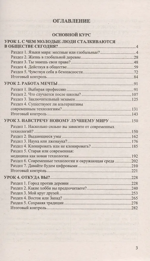 Книга Домашняя работа по английскому языку за 11 класс к учебнику М. З. Биболетовой "Английский язык: Английский с удовольствием / Enjoy English..." () — 2