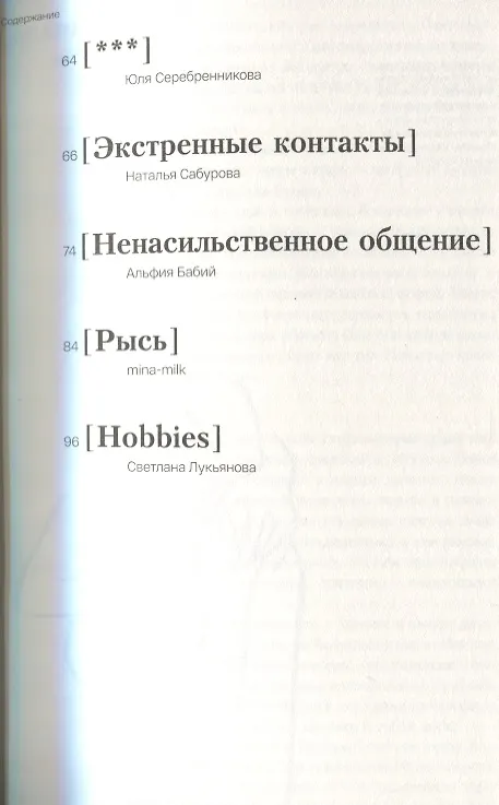 Книга Дружба. Рассказы, написанные женщинами и небинарными людьми () — 3