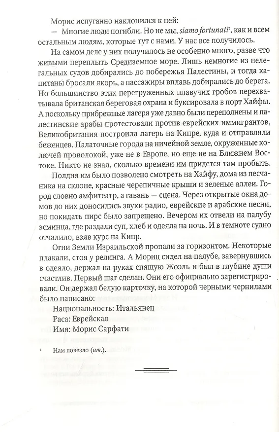 Книга Улица Яффо (Даниэль Шпек) — 4