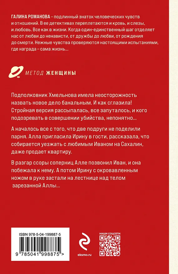 Книга Лабиринт простых сложностей (Галина Романова) — 2