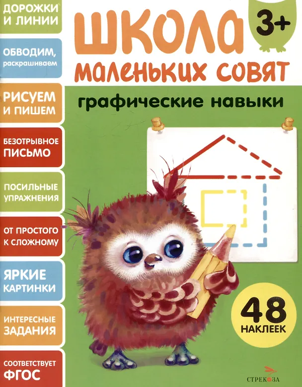 Книга Графические навыки. 48 наклеек (Лариса Маврина) — 1