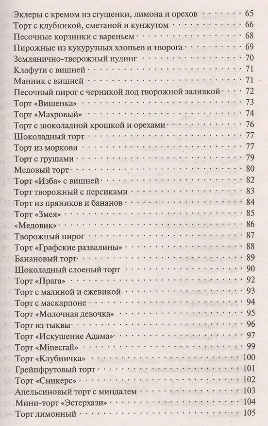 Книга Выпечка в мультиварке () — 4