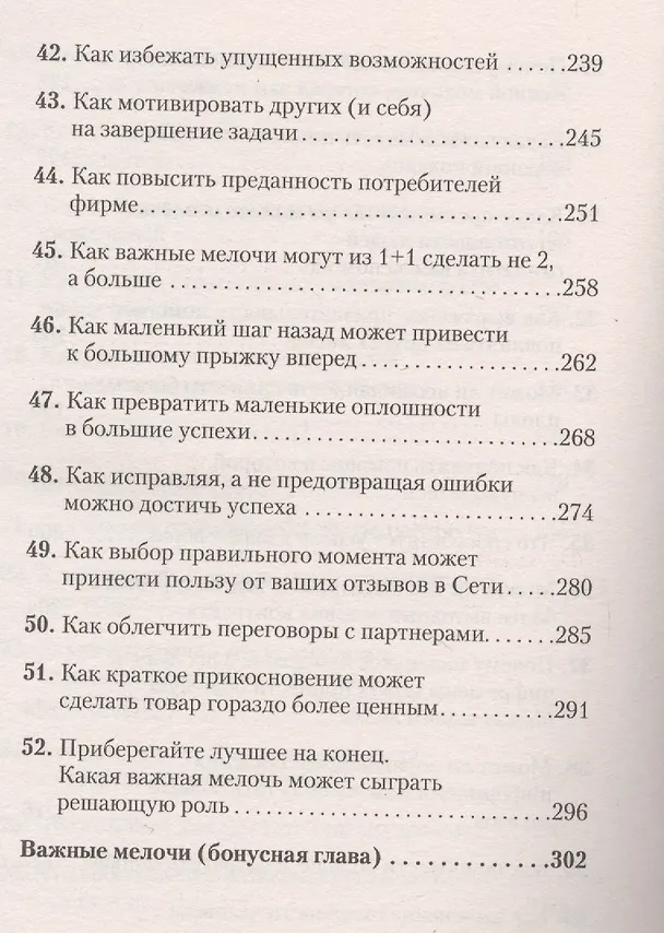 Книга Психология убеждения. Важные мелочи, гарантирующие успех  (#экопокет) (Ноа Гольдштейн, Роберт Чалдини, Стив Мартин) — 5