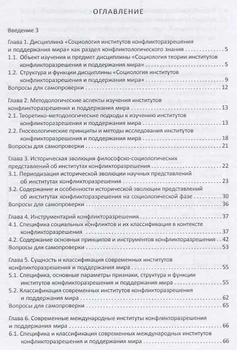 Книга Институты конфликторазрешения и поддержания мира (Владимир Милецкий) — 2