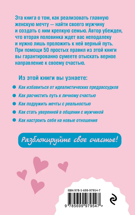 Книга Как найти не идеального, а реального мужчину (Оксана Сергеева) — 2