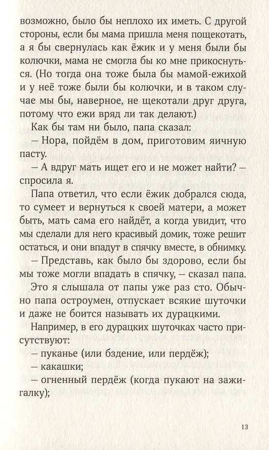 Книга Синьор Колбаска : История о ёжиках, дедушках и бабушках и об изменении климата (Флавио Сорига) — 4