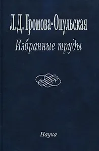 Избранные труды