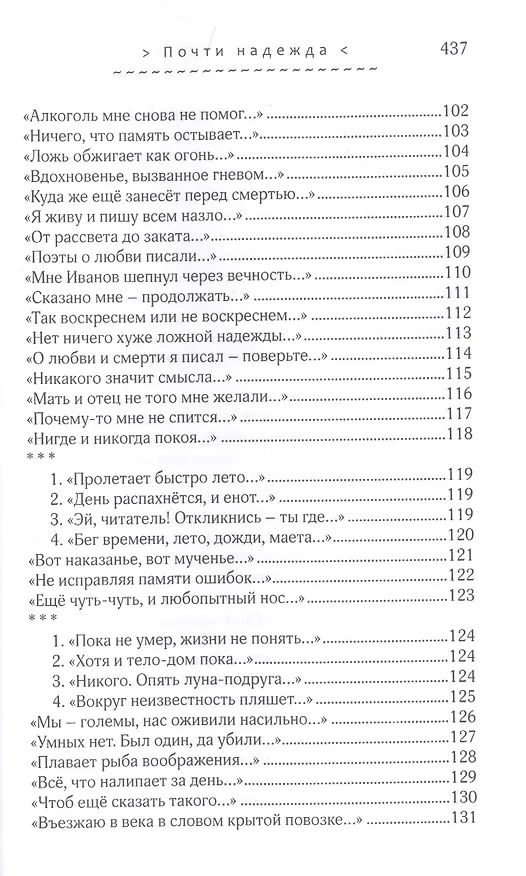 Книга Почти надежда. Стихотворения. Переводы () — 14