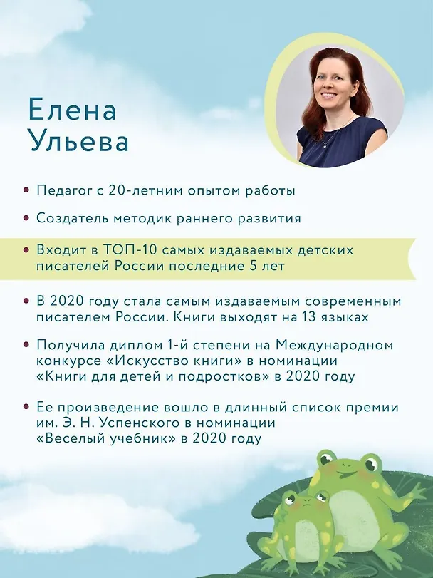 Книга Что ты чувствуешь? Энциклопедия для малышей в сказках (Елена Ульева) — 11