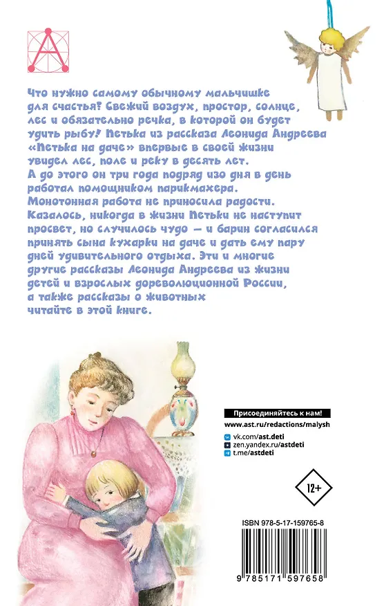 Книга Петька на даче. Рассказы (Леонид Андреев) — 2
