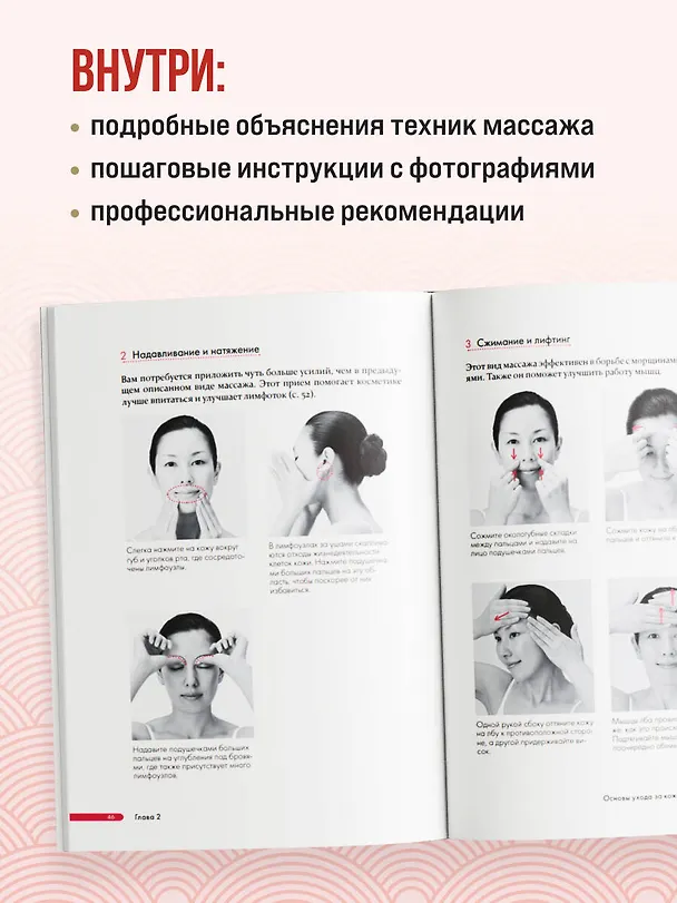 Книга Японская революция в уходе. Совершенная кожа в любом возрасте (Чизу Саеки) — 7