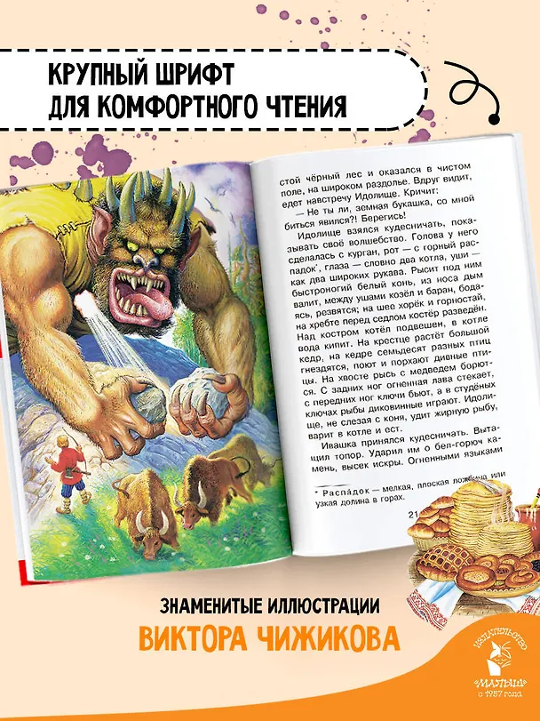 Книга Мифы русского народа (Георгий Науменко) — 7