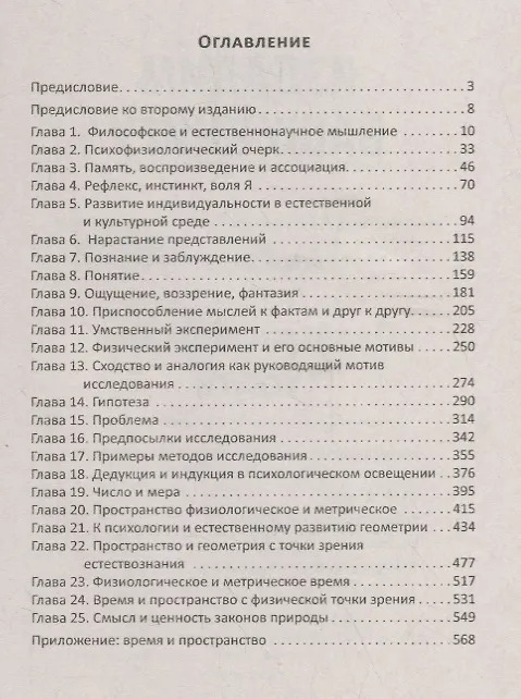 Книга Познание и заблуждение. Очерки по психологии исследования (Эрнст Мах) — 2