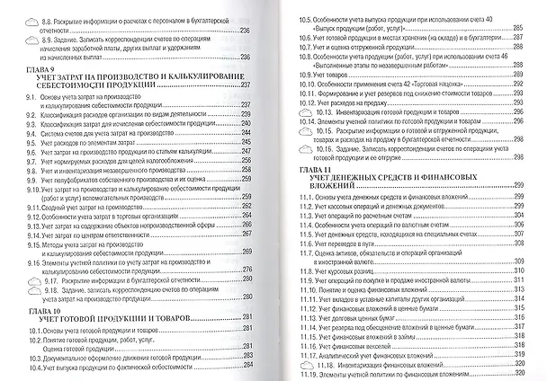 Книга Основы малого и среднего предпринимательства: Практическое пособие (Николай Кондраков, Игорь Кондраков) — 4