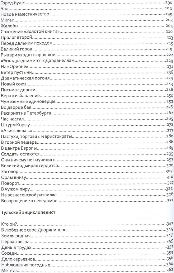 Книга Росс непобедимый (Валерий Ганичев) — 3