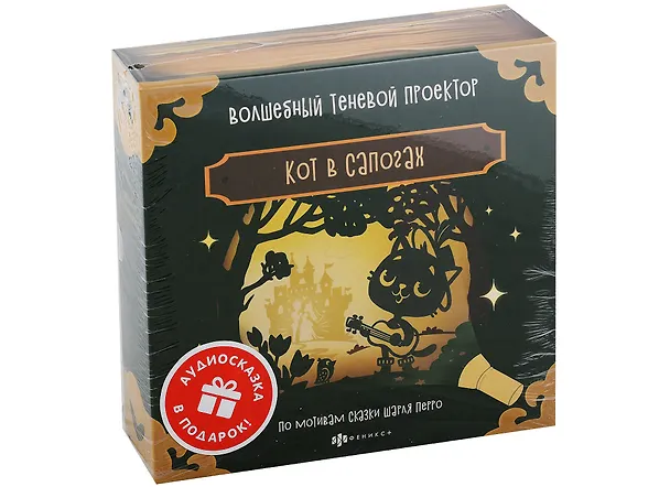 Волшебный теневой проектор "Кот в сапогах" 2943760 — 1