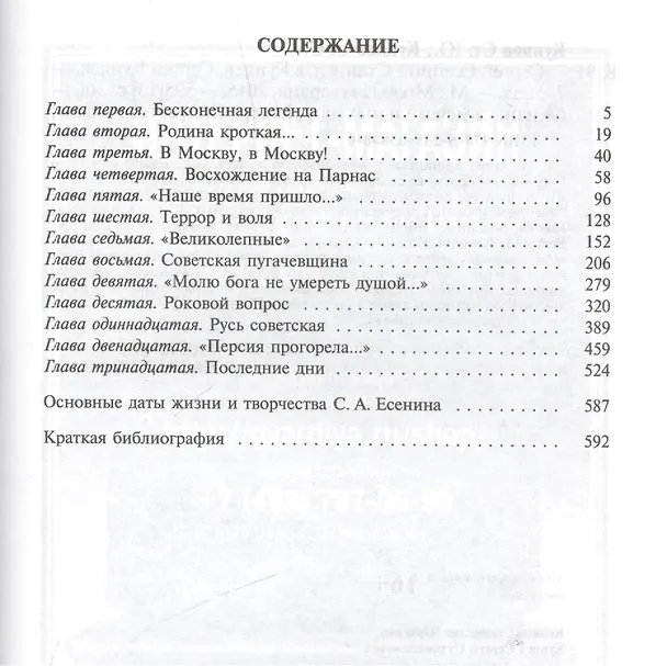 Книга Сергей Есенин. 7 -е изд. (Станислав Куняев, Сергей Куняев) — 2