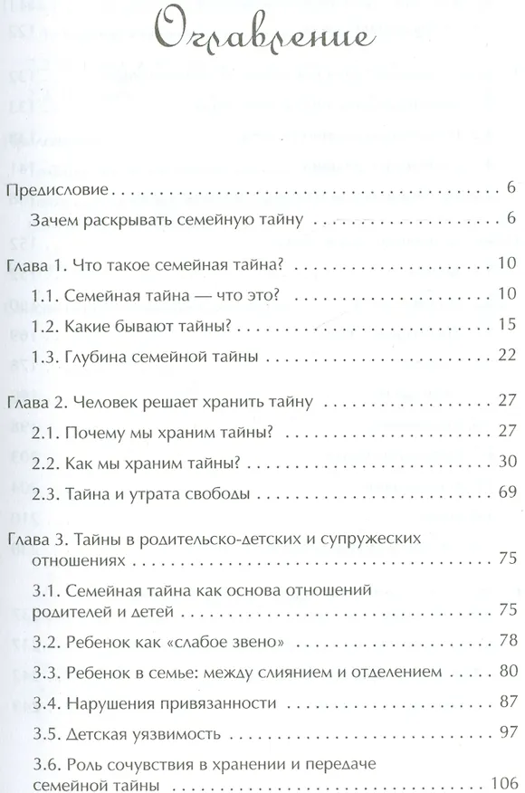 Книга Семейные тайны: хранить нельзя открыть (Наталья Олифирович) — 2