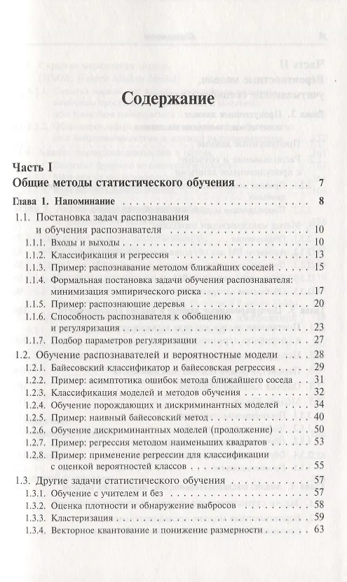 Книга Распознавание образов: Построение и обучение вероятностных моделей. Учебное пособие () — 2