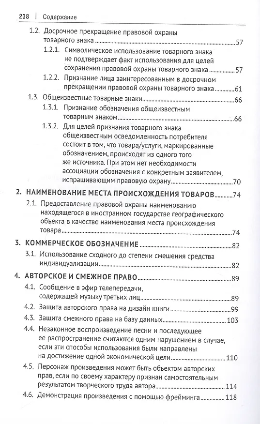 Книга Сборник судебной практики и решений Суда по интеллектуальным правам: 2013–2020 гг. (Людмила Новоселова, В. Корнеев) — 3