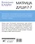 Матрица души 7-7. Психотерапия эмоциональных травм методом пустого стула — 3025418 — 2