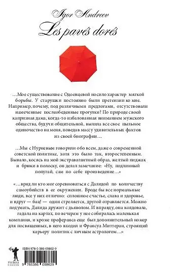 Книга Золотые тротуары (Игорь Андреев) — 2