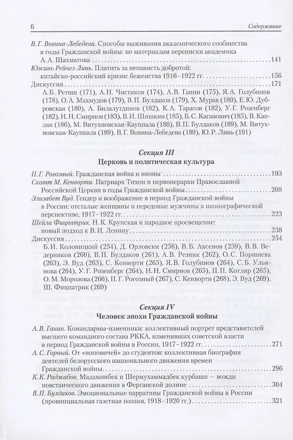 Книга Гражданская война в России. Жизнь в эпоху социальных экспериментов и военных испытаний, 1917-1922. Материалы международного коллоквиума (Санкт-Петербург, 10-13 июня 2019 г.) () — 3