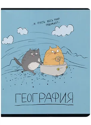 Тетрадь предметная в клетку Феникс+, "Любознательные коты. География", 48 листов 2936192