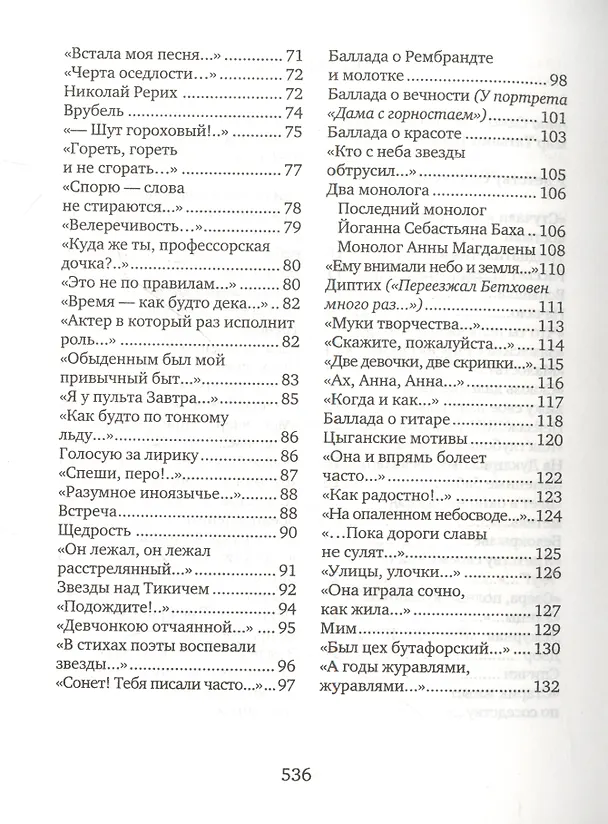 Книга Сопричастность: стихи и поэмы (Татьяна Шарова) — 3