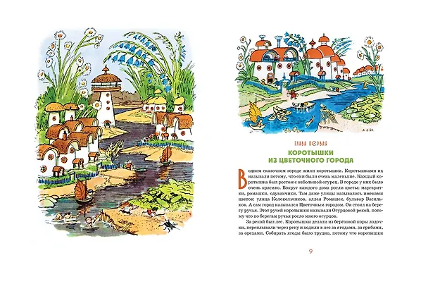 Книга Детям. Избранные произведения (юбилейное издание) (Николай Носов) — 2