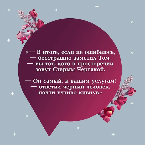 Книга Тайное поклонение (Вашингтон Ирвинг, Джозеф Ле Фаню, Роберт Льюис Стивенсон) — 9