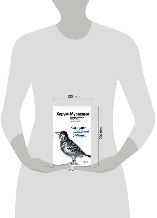 Книга Хроники Заводной Птицы (Харуки Мураками) — 2