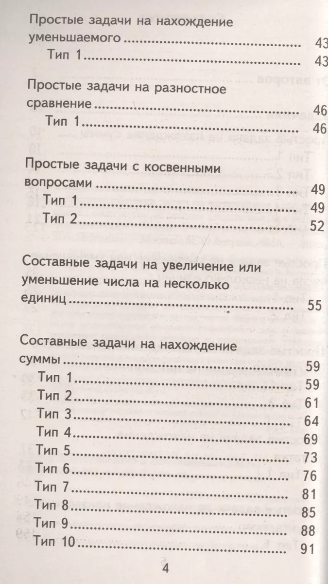 Полный сборник задач по математике: все типы задач: контрольные работы:  карточки для работы над ошибками: ответы: 1-2 классы (Елена Нефедова, Ольга  Узорова) - купить книгу с доставкой в интернет-магазине «Читай-город».  ISBN: 978-5-17-092599-5