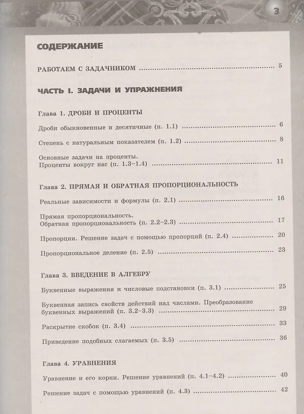 Книга Алгебра. Задачник-тренажер. 7 класс. Учебное пособие для общеобразовательных организаций (Евгений Бунимович) — 2