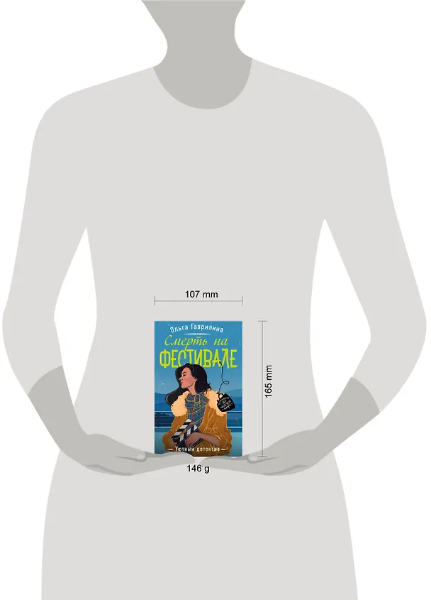 Книга Смерть на фестивале (Ольга Гаврилина) — 5